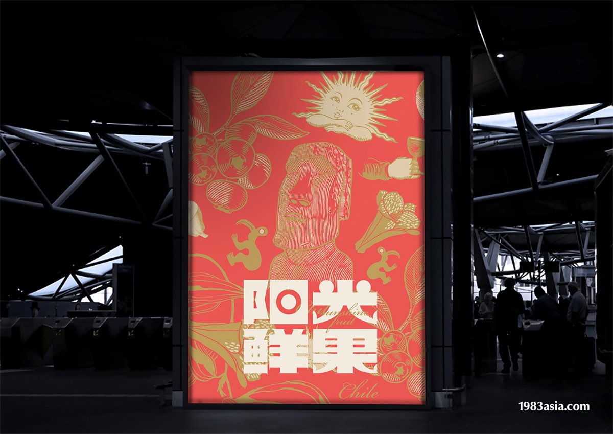 陽光鮮果品牌形象設(shè)計  標(biāo)志海報應(yīng)用
