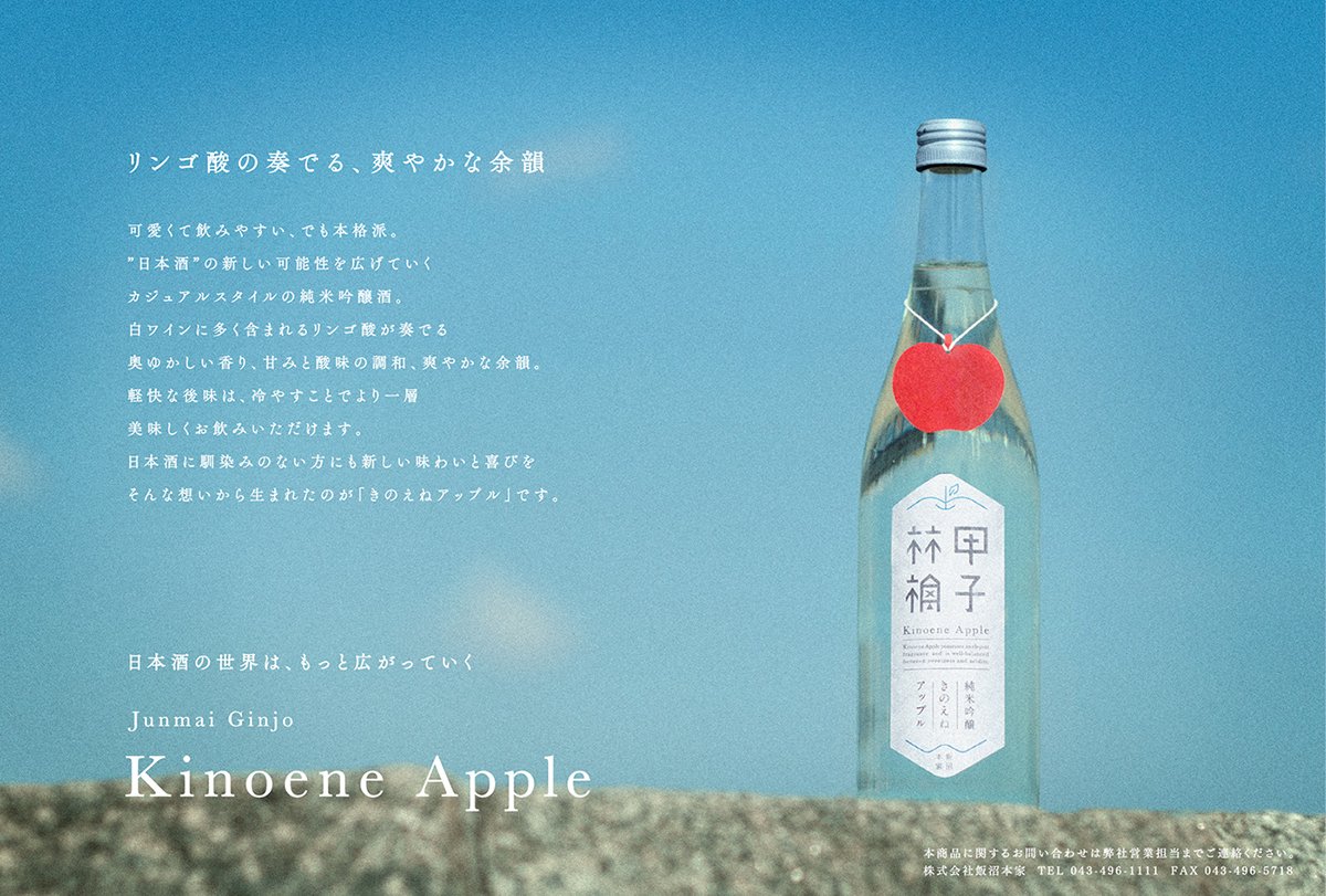 日本志蘋果飲品品牌形象設計  海報設計