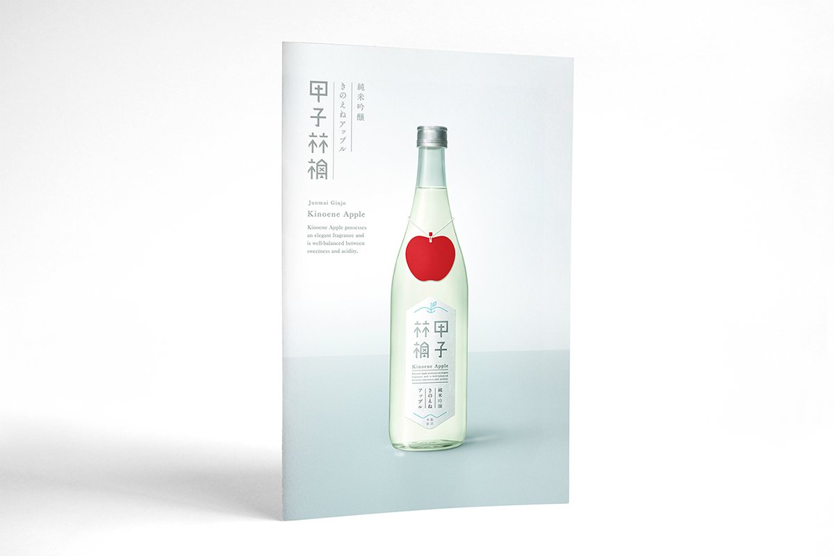 日本志蘋果飲品品牌形象設計  畫冊設計