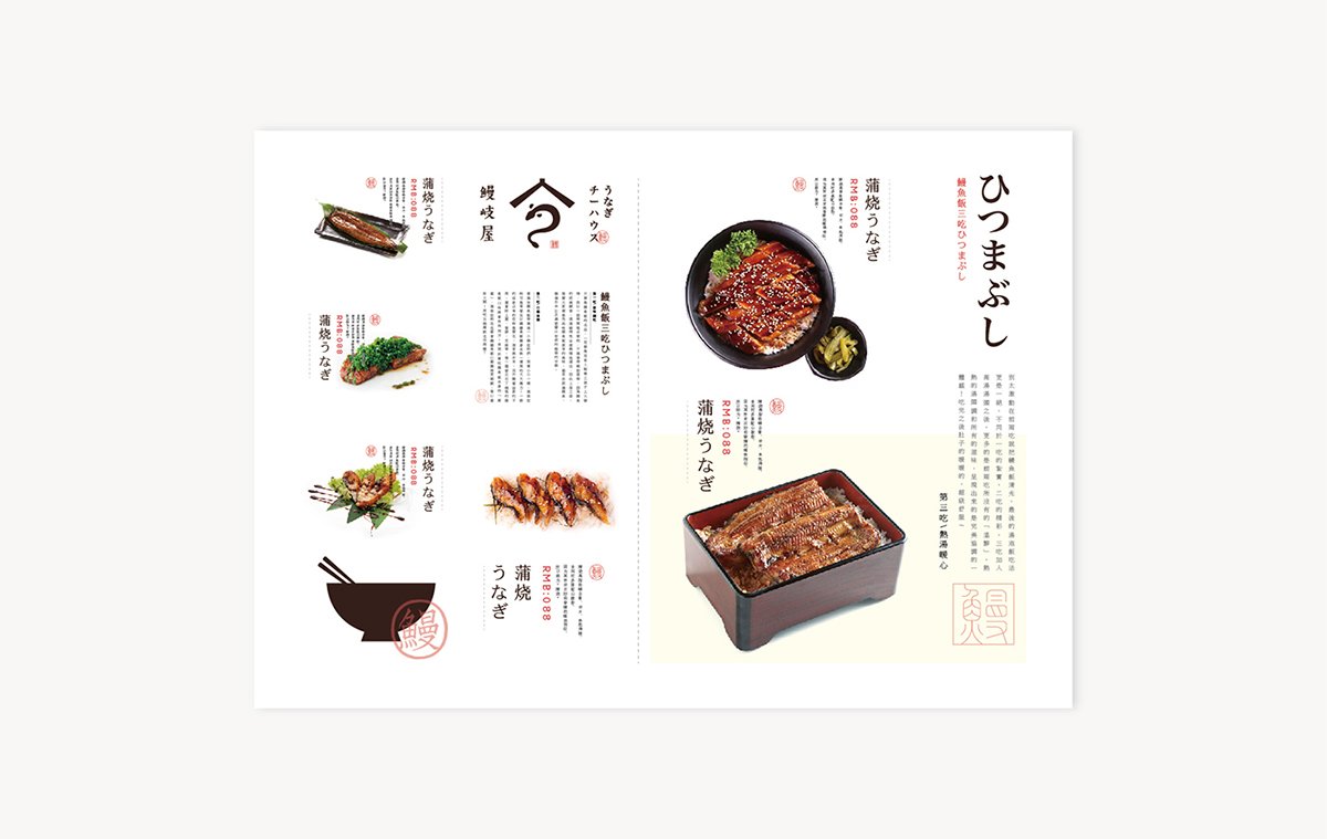 深圳品牌設計  深圳品牌策劃  鰻岐屋餐飲品牌形象塑造  宣傳頁設計