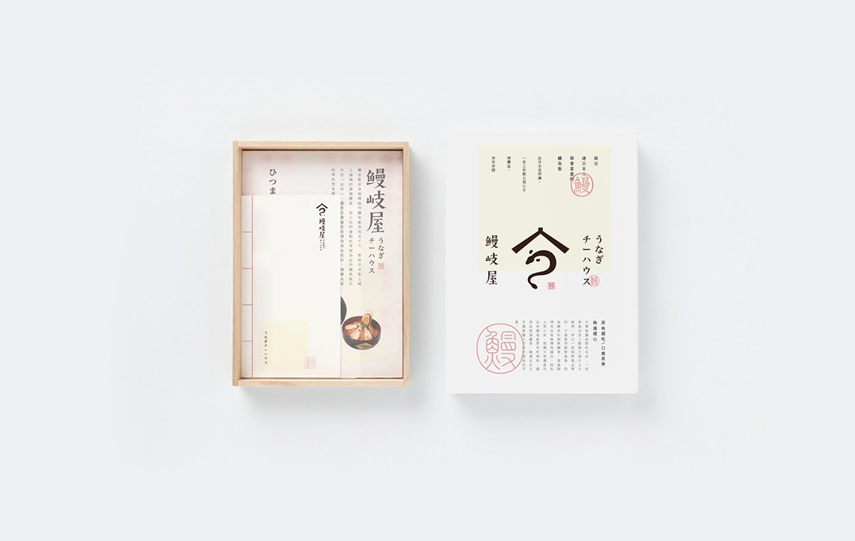 深圳品牌設計  深圳品牌策劃  鰻岐屋餐飲品牌形象塑造  畫冊設計