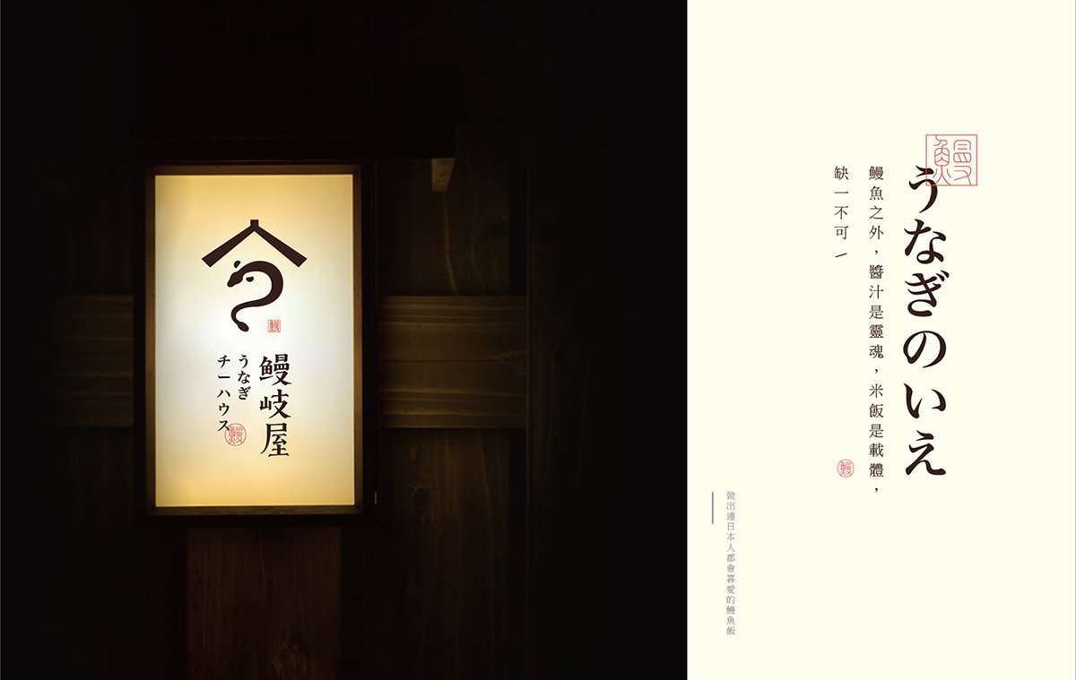 深圳品牌設計  深圳品牌策劃  鰻岐屋餐飲品牌形象塑造  標志展示