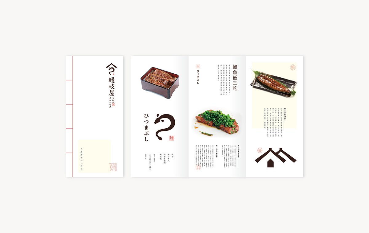 深圳品牌設計  深圳品牌策劃  鰻岐屋餐飲品牌形象塑造  菜單設計
