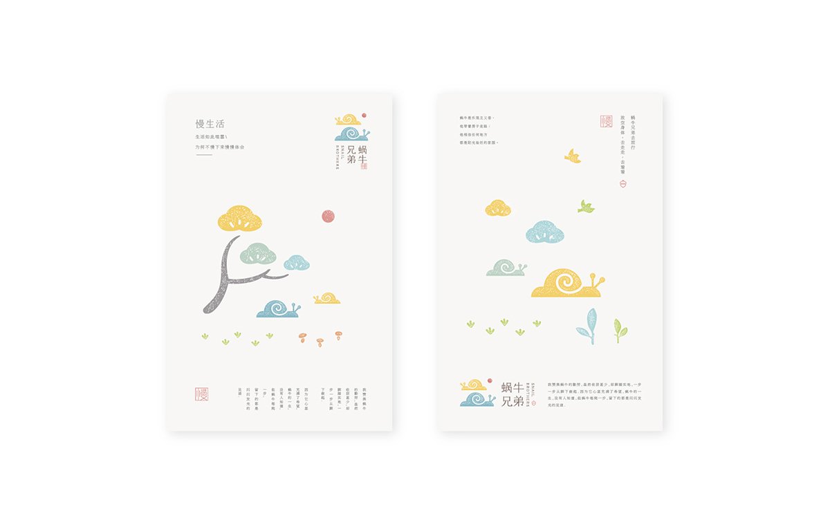 深圳品牌設計  深圳品牌策劃  蝸牛兄弟堅果品牌形象設計  海報設計