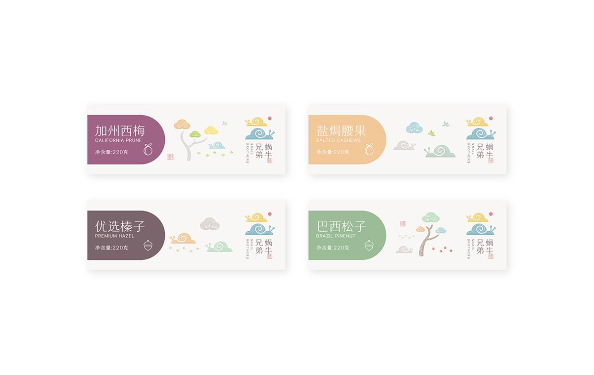 深圳品牌設計  深圳品牌策劃  蝸牛兄弟堅果品牌形象設計  包裝設計