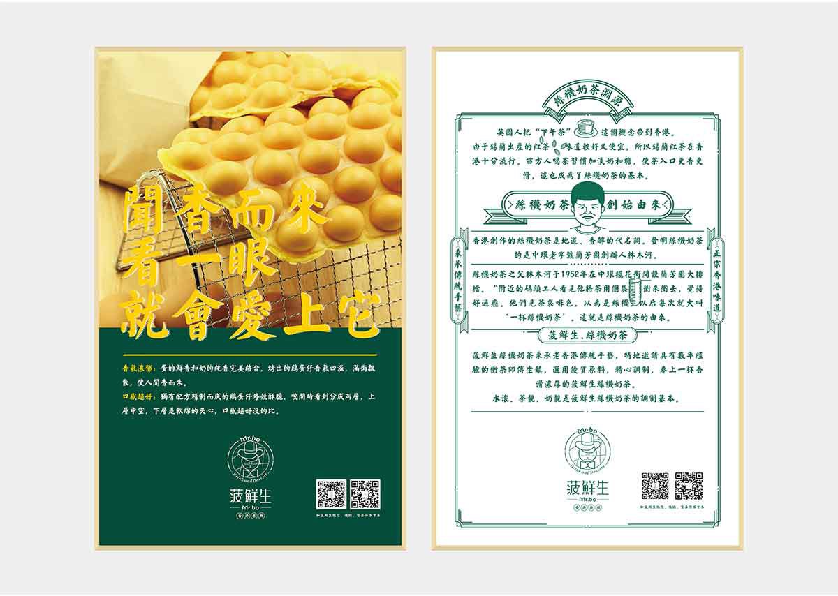 深圳品牌設計  深圳品牌策劃  菠鮮生港式奶茶店品牌形象設計  海報設計