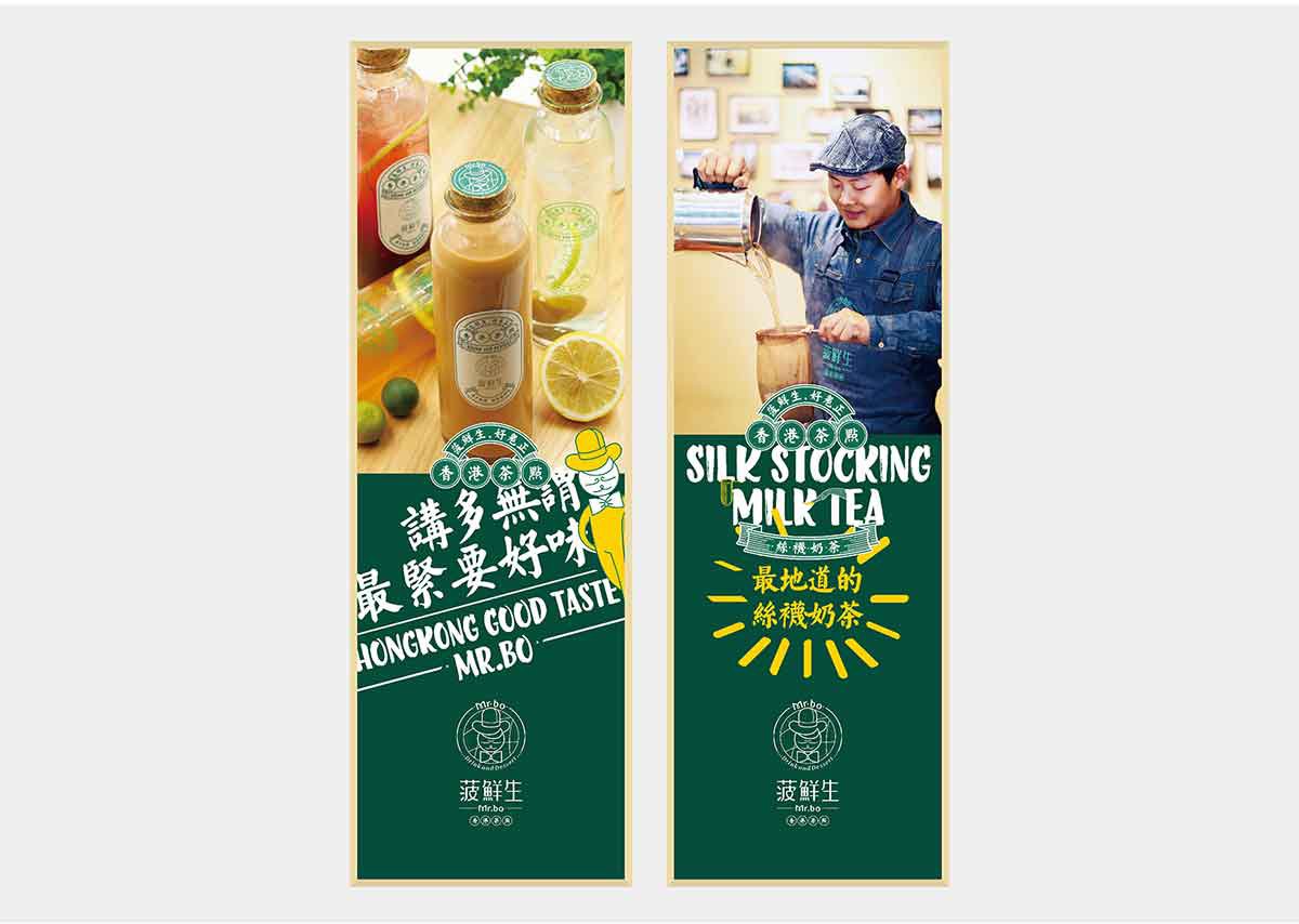 深圳品牌設計  深圳品牌策劃  菠鮮生港式奶茶店品牌形象設計  海報設計