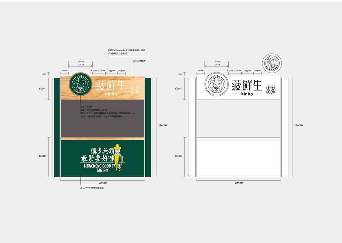 深圳品牌設計  深圳品牌策劃  菠鮮生港式奶茶店品牌形象設計  矢量化設計