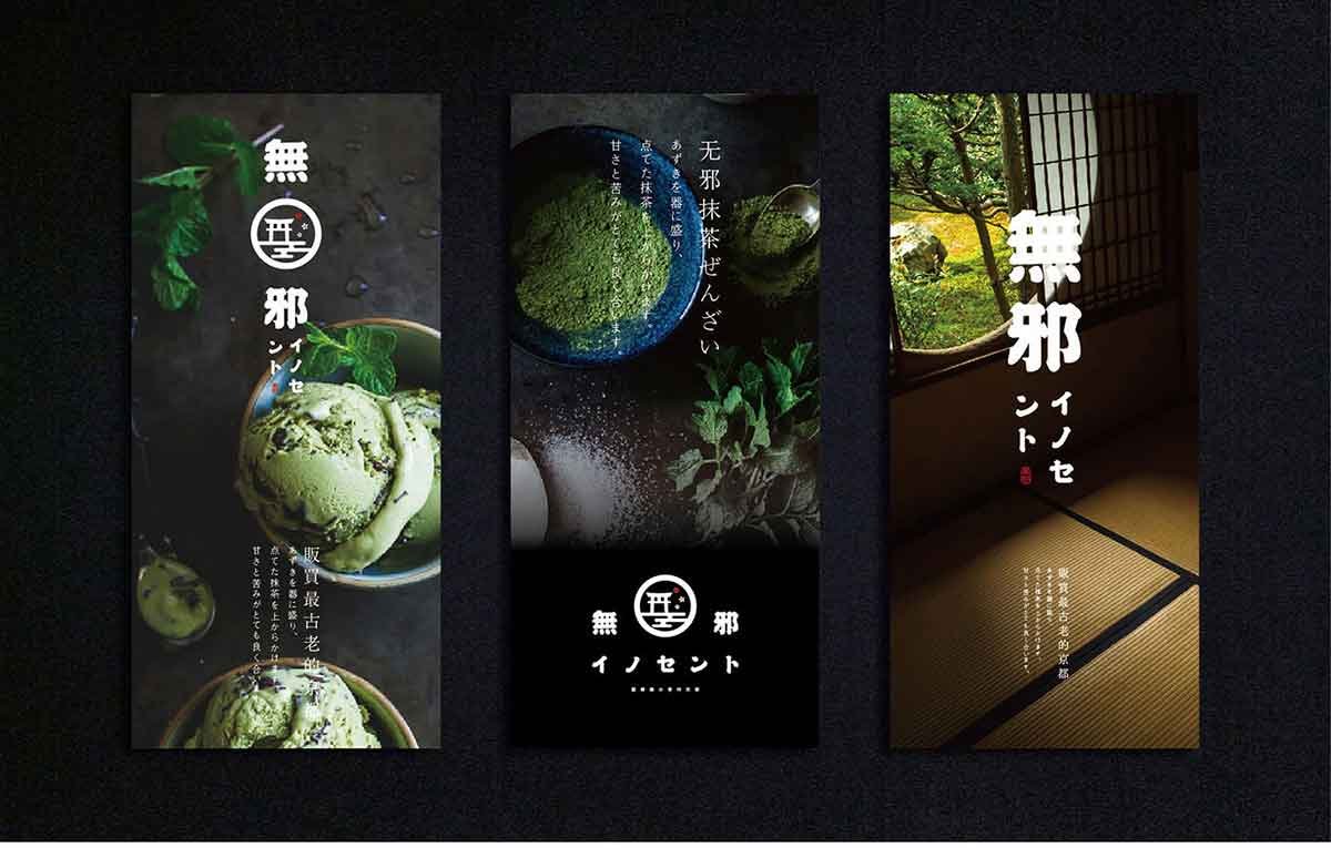 深圳品牌設計  深圳品牌策劃  無邪日本糕點品牌形象設計展示  海報設計
