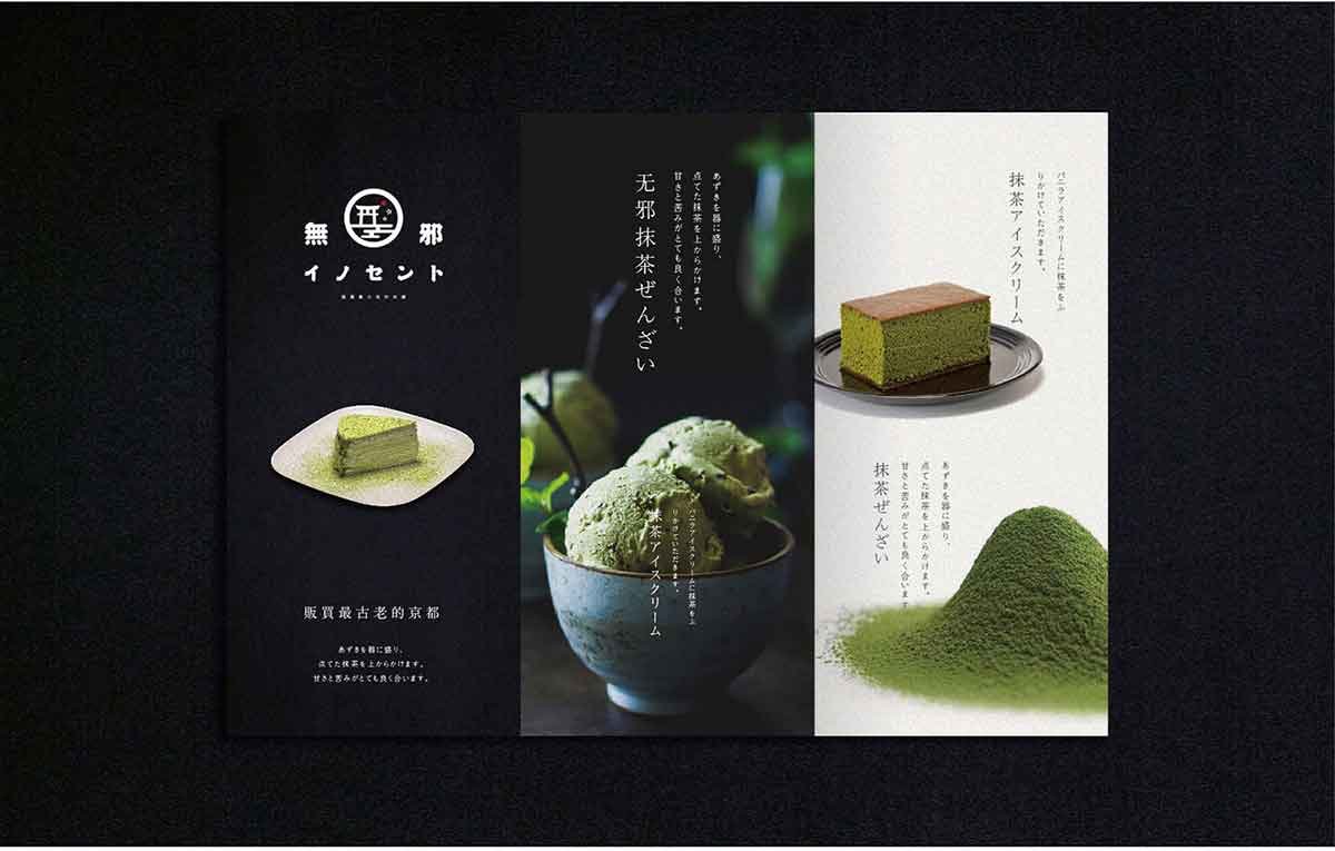 深圳品牌設計  深圳品牌策劃  無邪日本糕點品牌形象設計展示  單頁設計