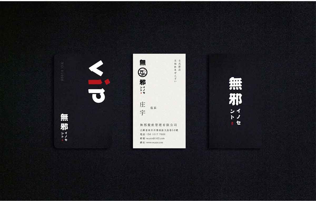 深圳品牌設計  深圳品牌策劃  無邪日本糕點品牌形象設計展示  單頁設計