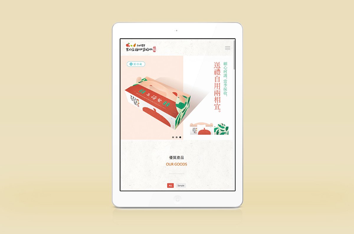 深圳品牌設計  深圳品牌策劃  高雄市農會果樹產銷班第63班品牌形象設計  網站設計