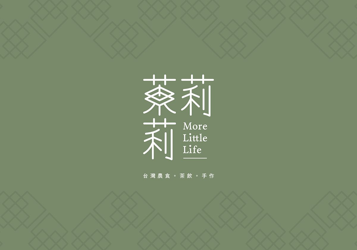 深圳品牌設計  深圳品牌策劃  臺灣茉莉莉茶飲品牌形象設計  標志設計