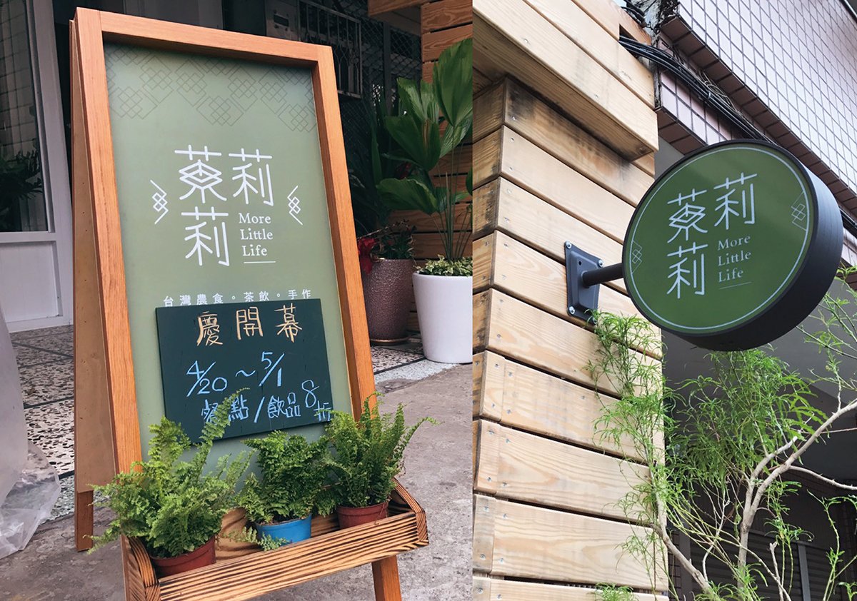 深圳品牌設計  深圳品牌策劃  臺灣茉莉莉茶飲品牌形象設計  標志應用