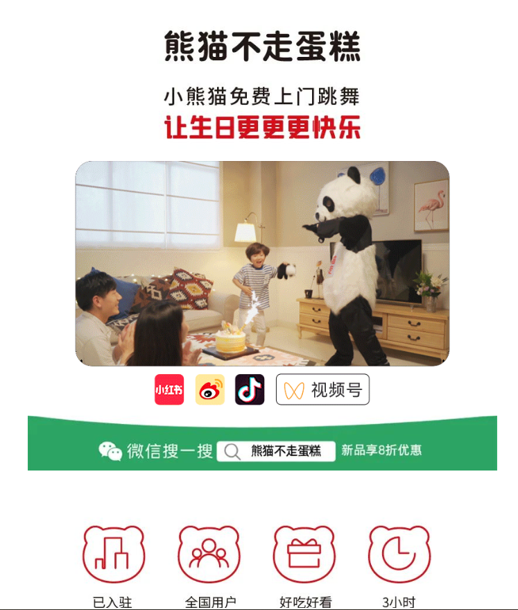 熊貓不走創新的營銷模式