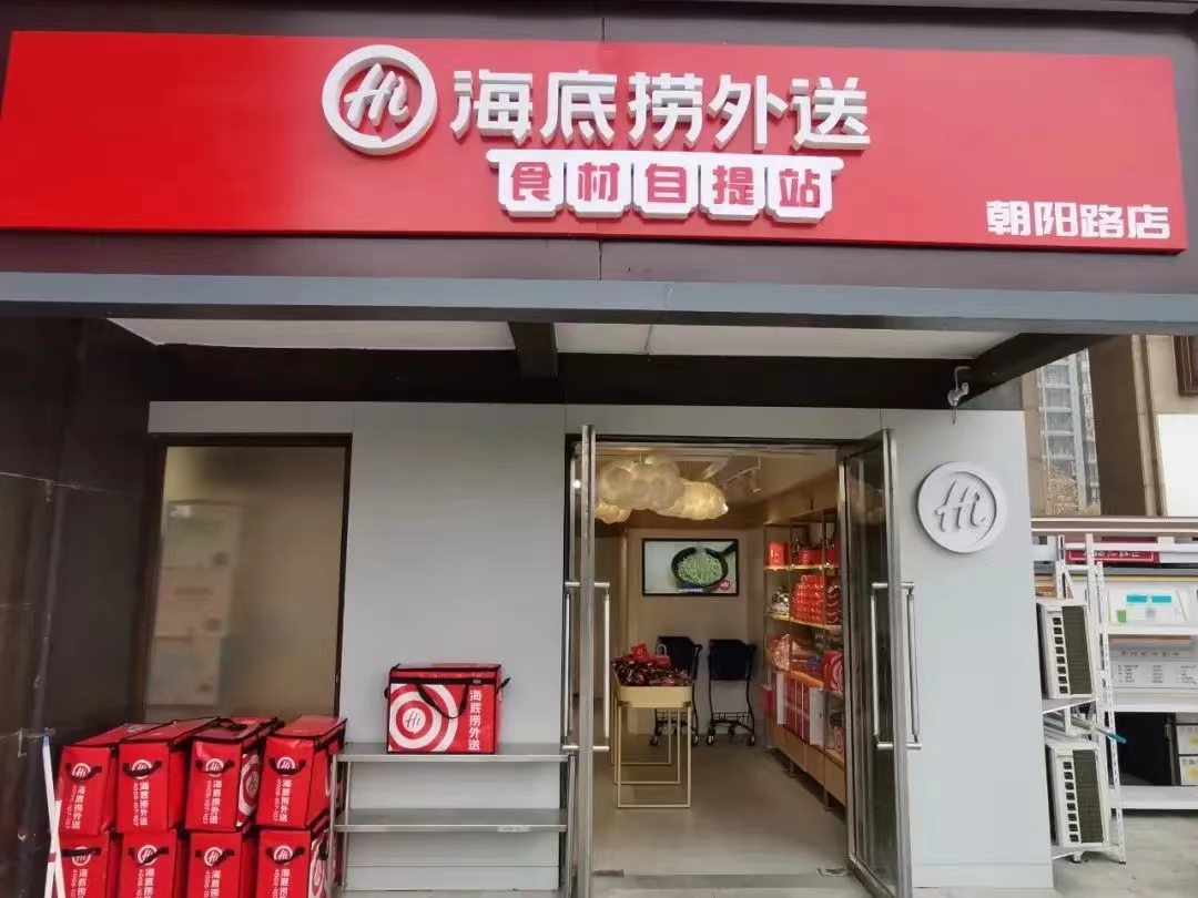 海底撈社區(qū)營(yíng)銷模式創(chuàng)新