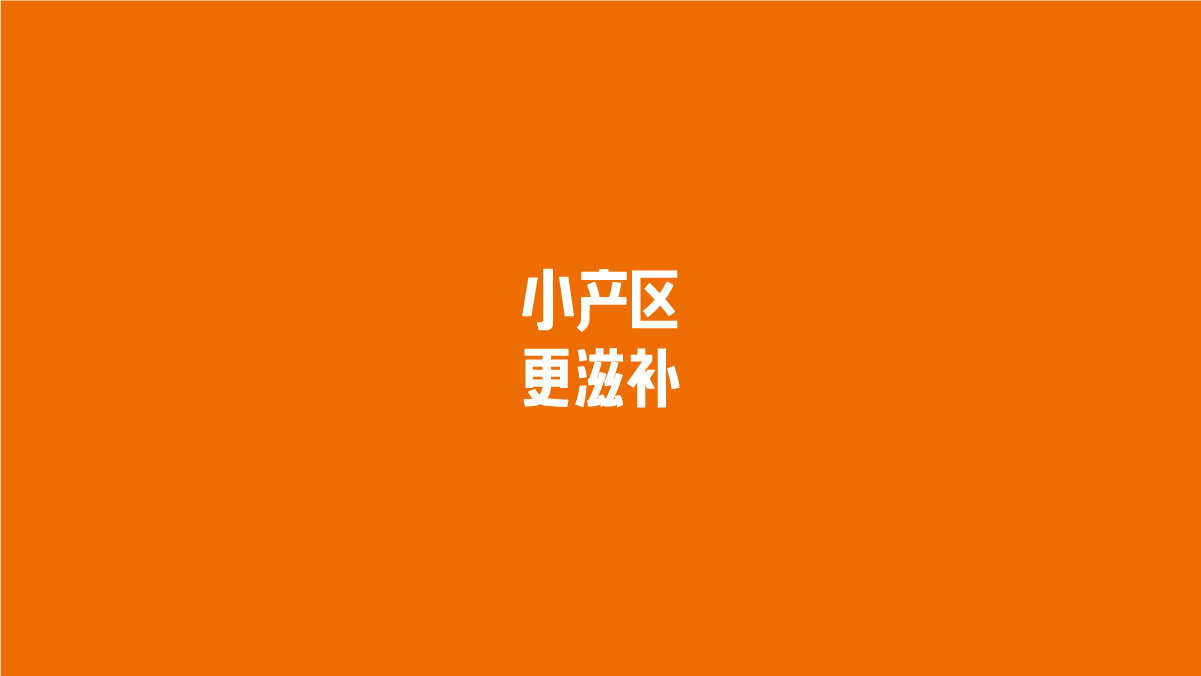 寶瓶堂滋補行業品牌戰略升級－左右格局