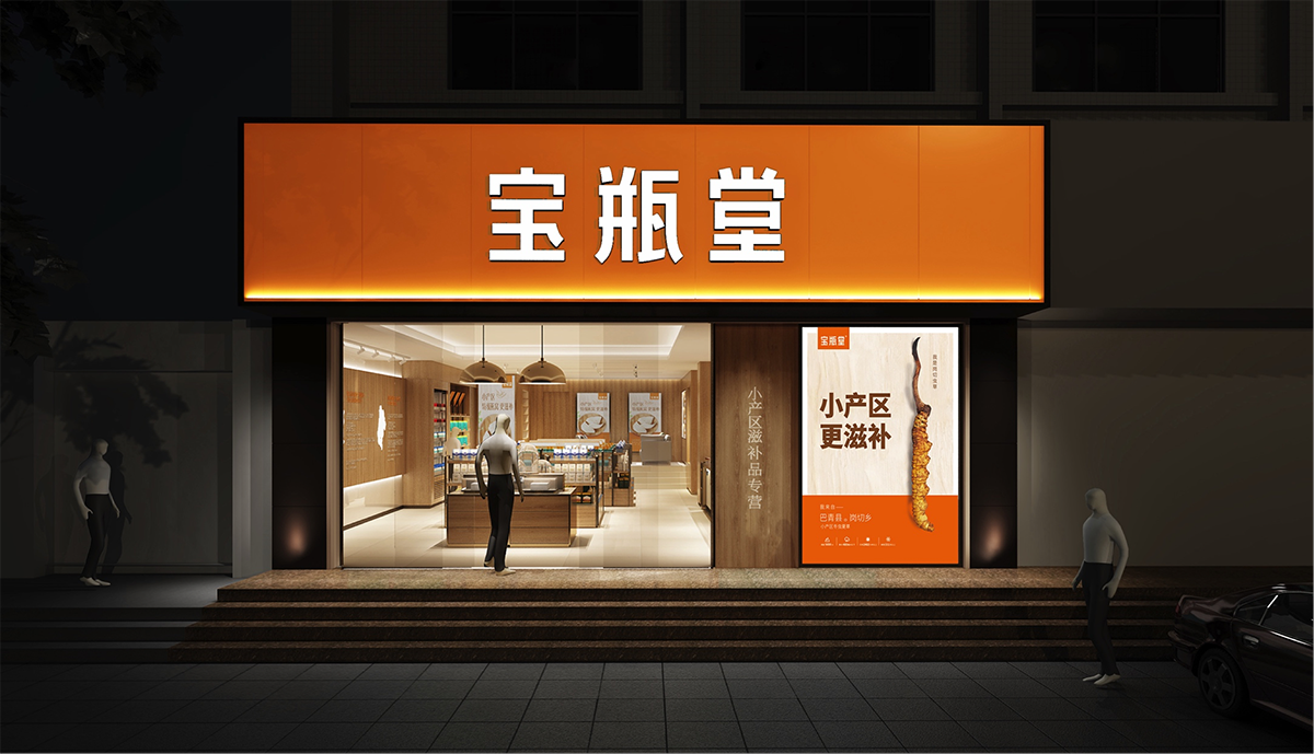 寶瓶堂傳統滋補行業品牌戰略升級－左右格局