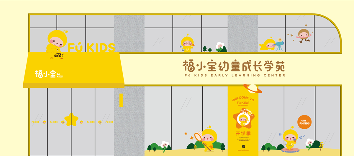 福小寶成長學(xué)苑品牌ip化全案構(gòu)建－左右格局